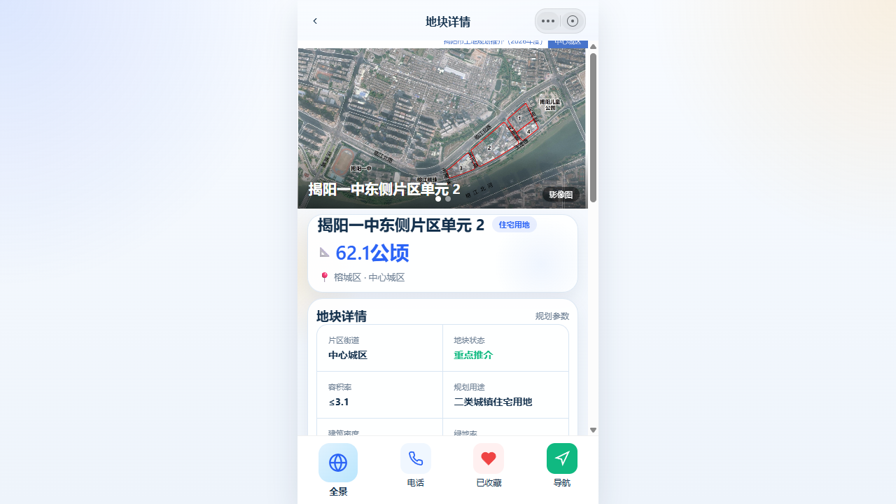 地块详情