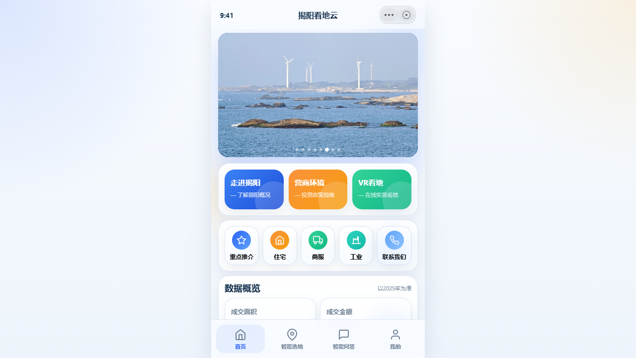 小程序首页