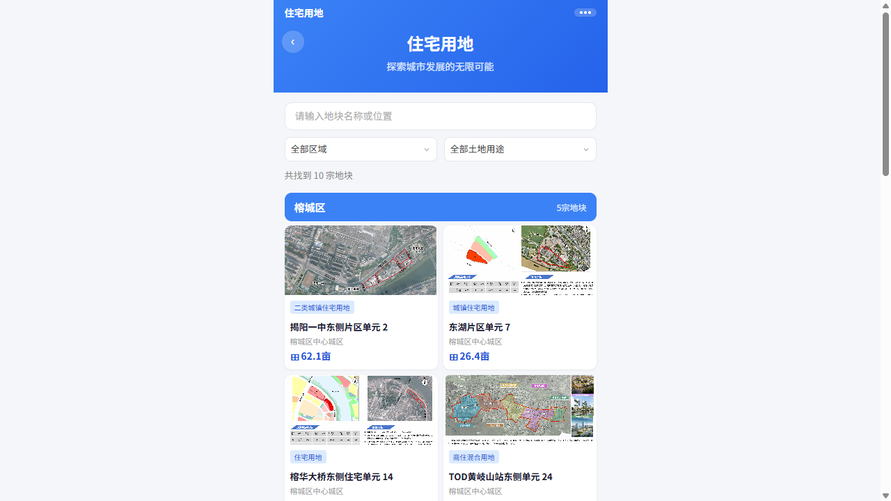 住宅用地列表