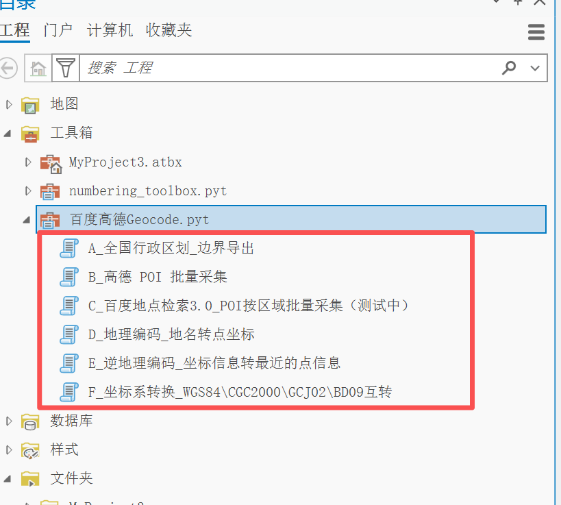 ArcGIS Pro 工具箱 · 6 个地理工具列表