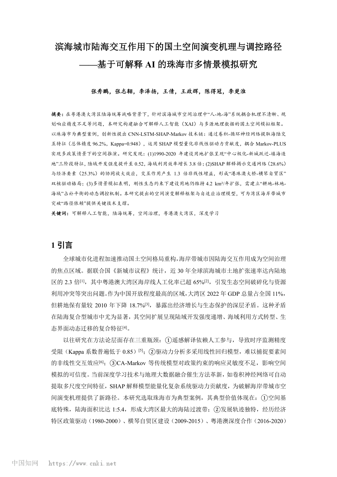 珠海陆海多情景模拟论文首页