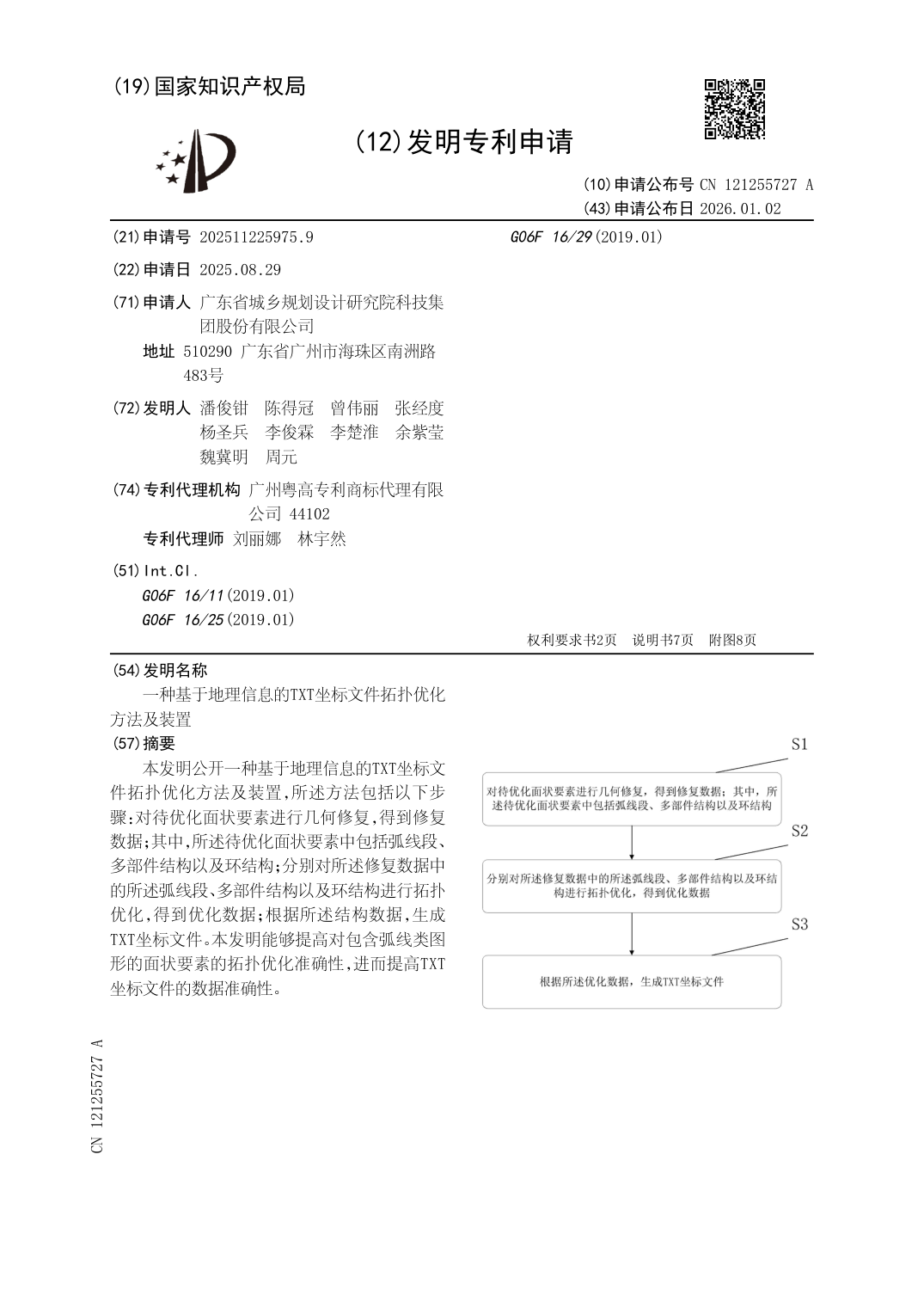 专利①说明书首页