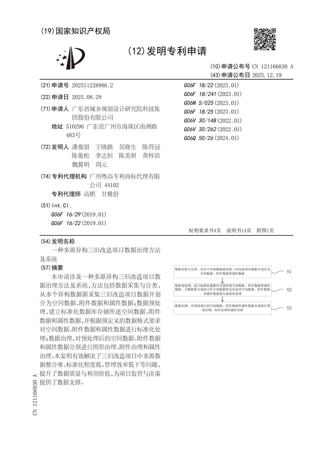 专利②说明书首页
