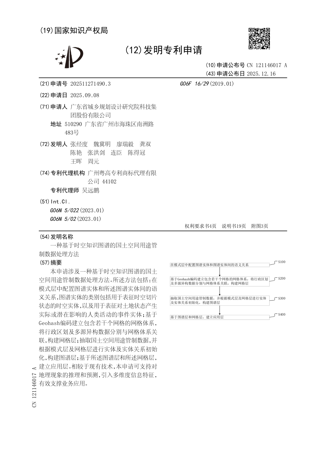 专利③说明书首页