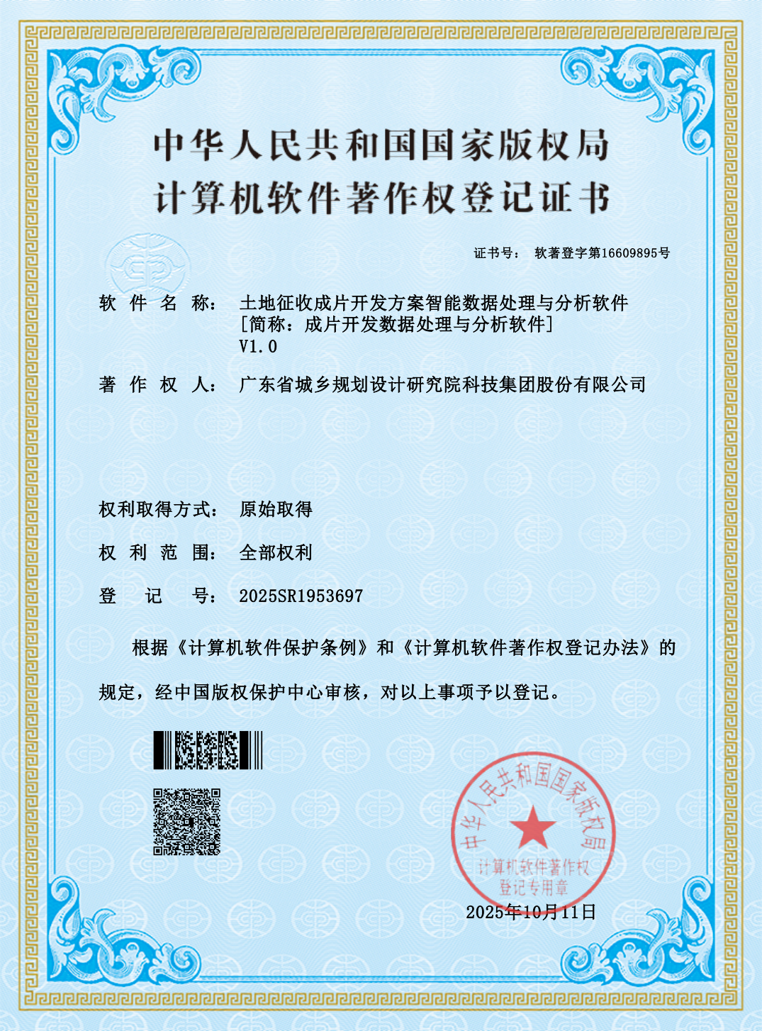 软著②登记证书